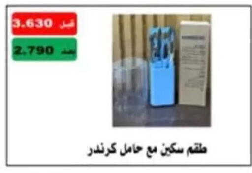 available at جمعية غرناطة التعاونية in الكويت - مدينة الكويت