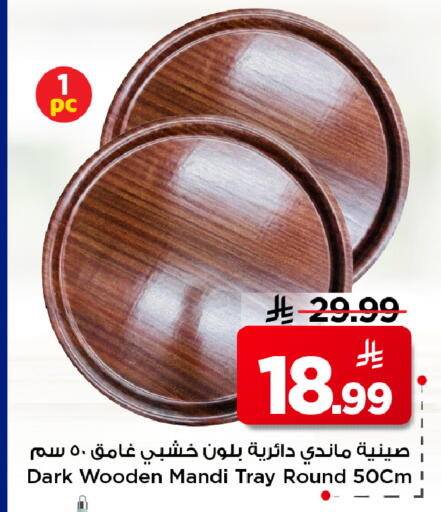 available at مارك & سيف in مملكة العربية السعودية, السعودية, سعودية - الرياض