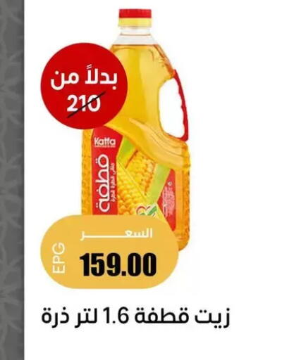 available at Ghallab Market in Egypt - Cairo