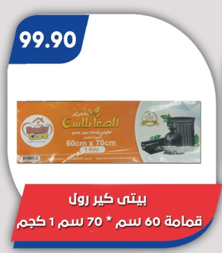 available at باسم ماركت in Egypt - القاهرة