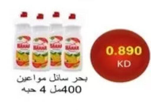 available at جمعية المسايل التعاونية in الكويت - مدينة الكويت
