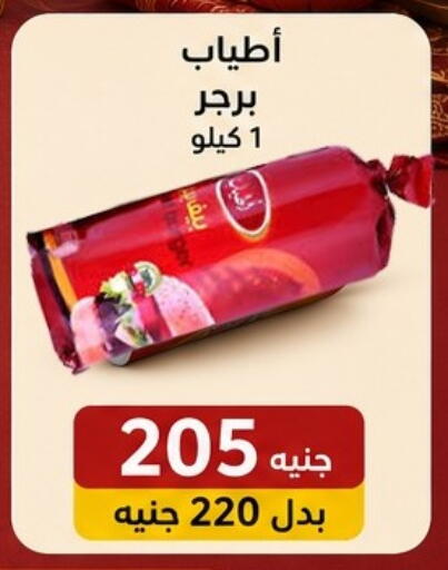available at Osman Market in Egypt - Cairo