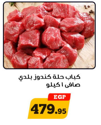 available at Awlad Ragab in Egypt - Cairo