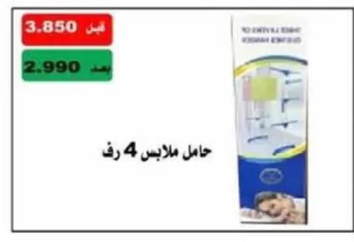 available at جمعية غرناطة التعاونية in الكويت - مدينة الكويت