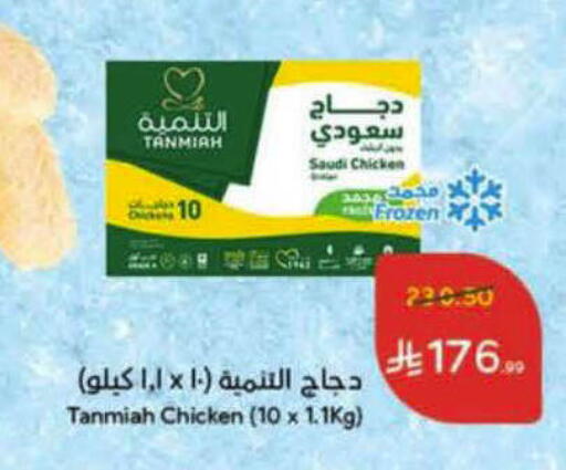 available at Hyper Panda in KSA, Saudi Arabia, Saudi - Khamis Mushait