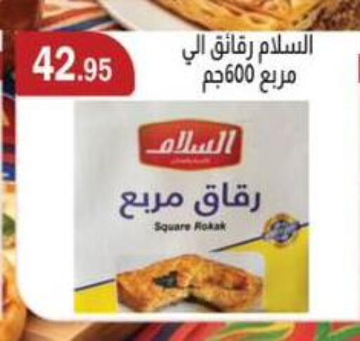 available at ابا ماركت in Egypt - القاهرة