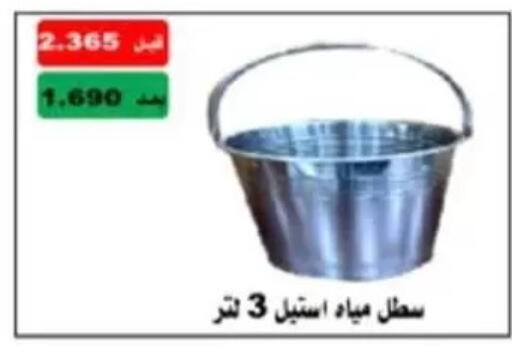 available at جمعية غرناطة التعاونية in الكويت - مدينة الكويت