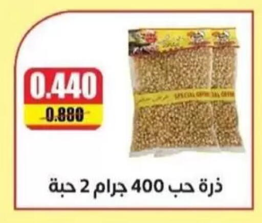 available at جمعية غرناطة التعاونية in الكويت - مدينة الكويت