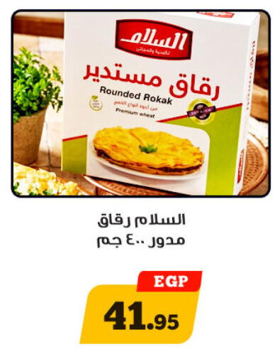 available at Awlad Ragab in Egypt - Cairo