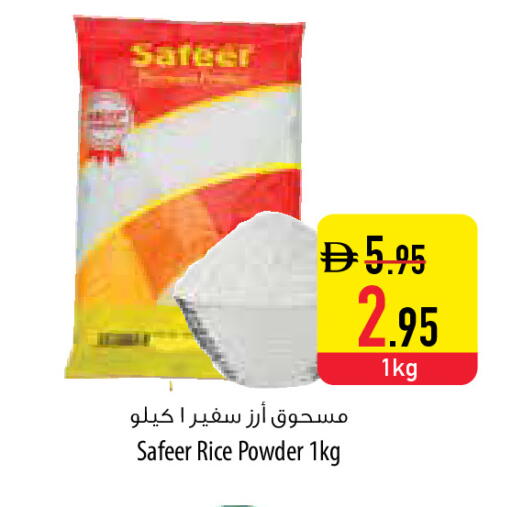 available at السفير ماركت in الإمارات العربية المتحدة , الامارات - أم القيوين‎