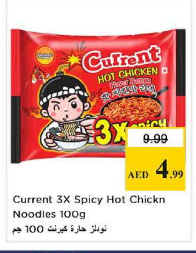 available at نستو هايبرماركت in الإمارات العربية المتحدة , الامارات - أبو ظبي