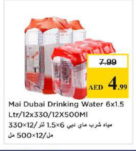 available at نستو هايبرماركت in الإمارات العربية المتحدة , الامارات - دبي