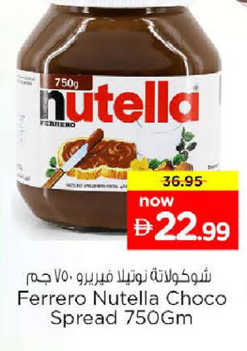 available at نستو هايبرماركت in الإمارات العربية المتحدة , الامارات - رَأْس ٱلْخَيْمَة
