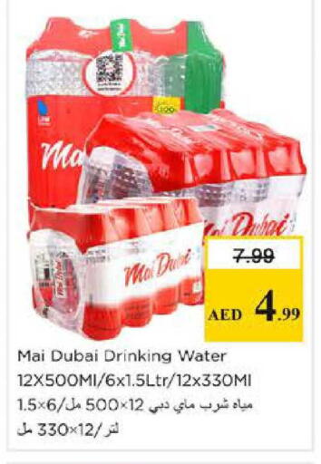 available at نستو هايبرماركت in الإمارات العربية المتحدة , الامارات - دبي