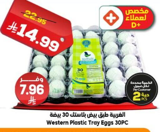 available at Dukan in KSA, Saudi Arabia, Saudi - Mecca