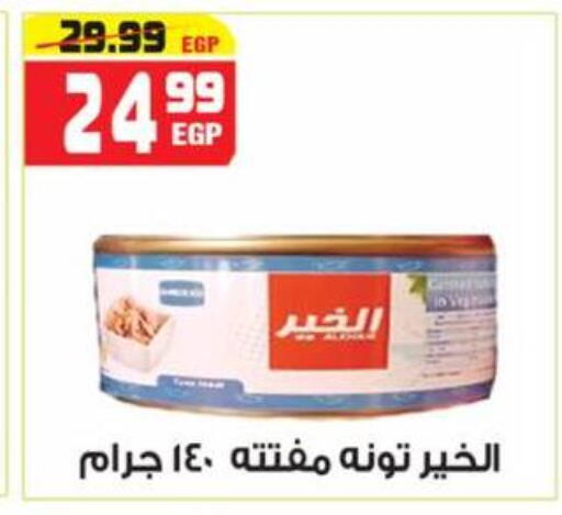 available at هايبر موسى in Egypt - القاهرة