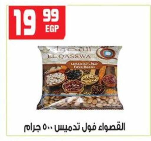 available at هايبر موسى in Egypt - القاهرة
