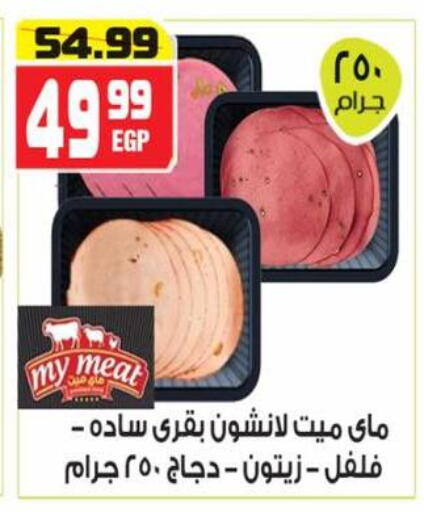 available at هايبر موسى in Egypt - القاهرة