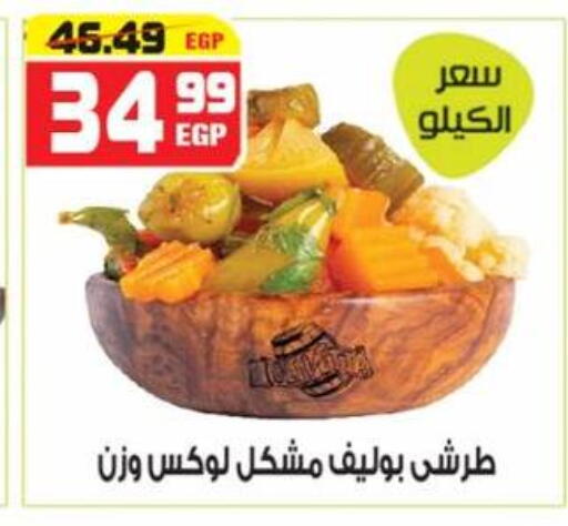 available at هايبر موسى in Egypt - القاهرة