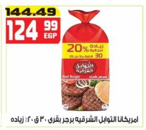 available at هايبر موسى in Egypt - القاهرة