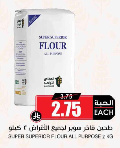 available at Prime Supermarket in KSA, Saudi Arabia, Saudi - Al Hasa
