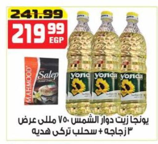 available at هايبر موسى in Egypt - القاهرة