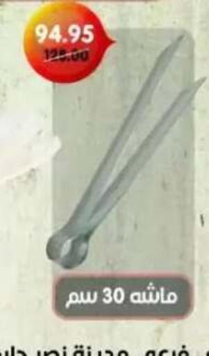 available at بيت الجملة in Egypt - القاهرة