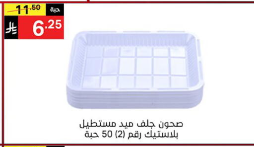 available at نوري سوبر ماركت‎ in مملكة العربية السعودية, السعودية, سعودية - مكة المكرمة