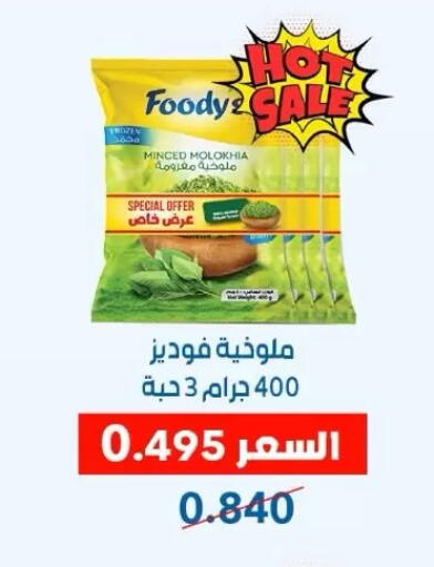 available at Dahiyat Abdullah Al Salem and Mansourieh Cooperative Society in Kuwait - Jahra Governorate