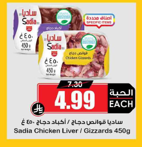 available at Prime Supermarket in KSA, Saudi Arabia, Saudi - Rafha