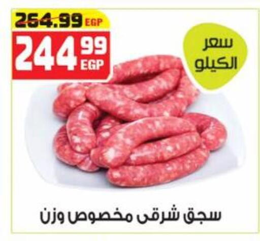 available at هايبر موسى in Egypt - القاهرة