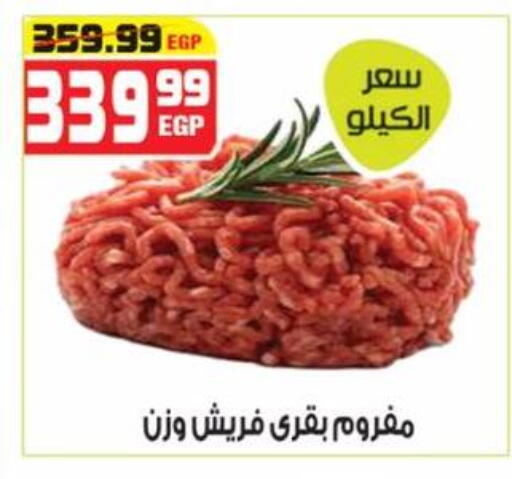 available at هايبر موسى in Egypt - القاهرة