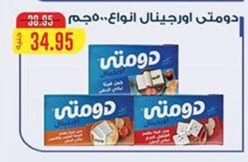 available at Abu Saleh Dairy Market in Egypt - Cairo