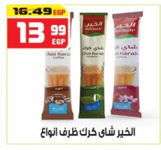 available at هايبر موسى in Egypt - القاهرة