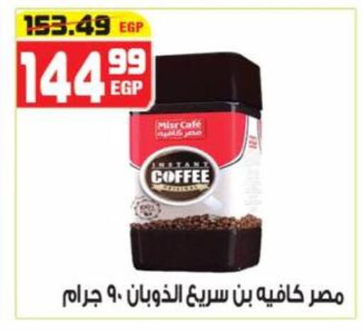 available at هايبر موسى in Egypt - القاهرة