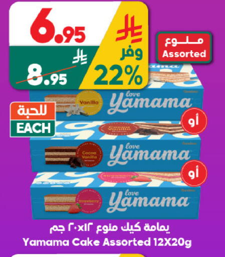 Strawberry Vanilla available at الدكان in مملكة العربية السعودية, السعودية, سعودية - جدة