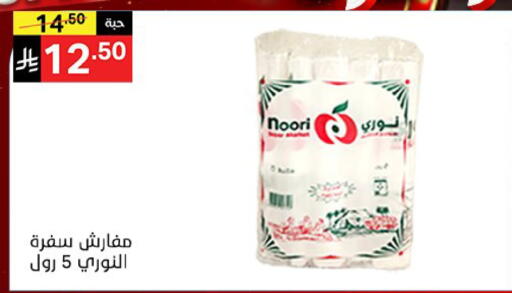 available at نوري سوبر ماركت‎ in مملكة العربية السعودية, السعودية, سعودية - مكة المكرمة