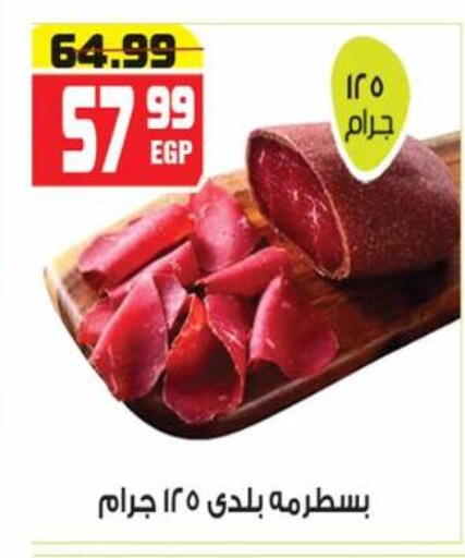 available at هايبر موسى in Egypt - القاهرة