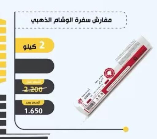 available at Dahiyat Abdullah Al Salem and Mansourieh Cooperative Society in Kuwait - Jahra Governorate