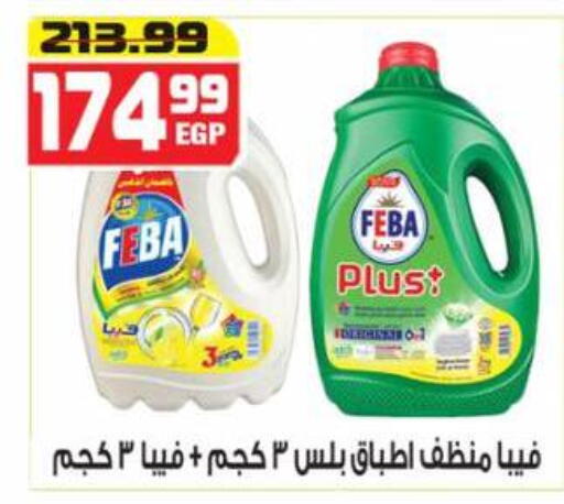 available at هايبر موسى in Egypt - القاهرة