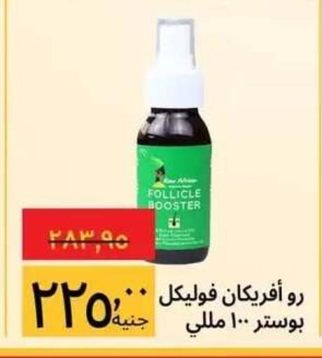 available at هايبر ماركت سوبيكو in Egypt - القاهرة