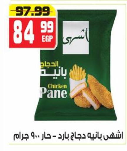 available at هايبر موسى in Egypt - القاهرة