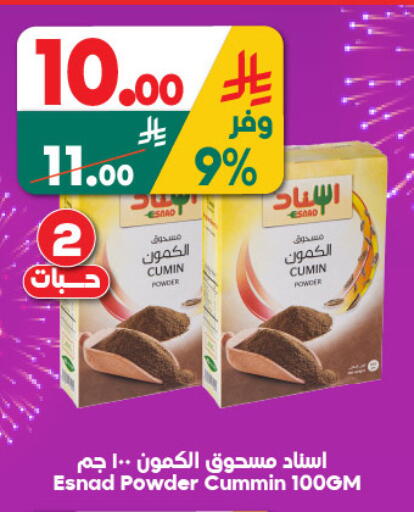 Cumin available at الدكان in مملكة العربية السعودية, السعودية, سعودية - جدة