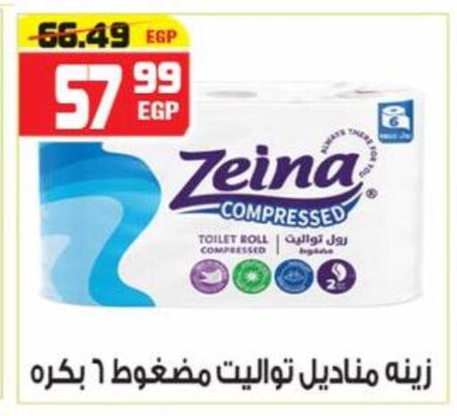 available at هايبر موسى in Egypt - القاهرة