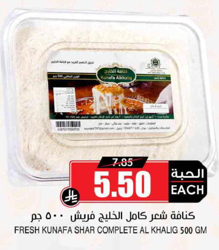 available at أسواق النخبة in مملكة العربية السعودية, السعودية, سعودية - خميس مشيط