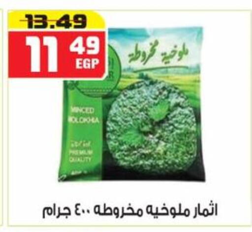 available at هايبر موسى in Egypt - القاهرة
