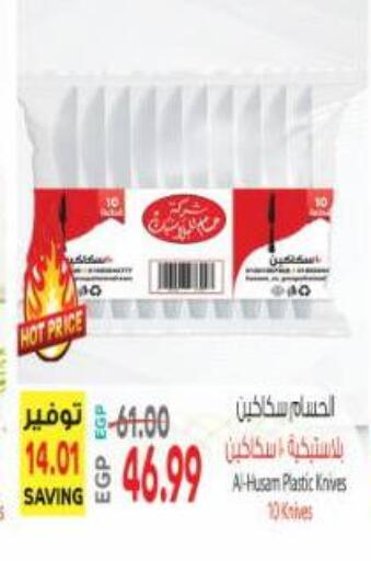 available at Al Hussieny Super Market in Egypt - Cairo