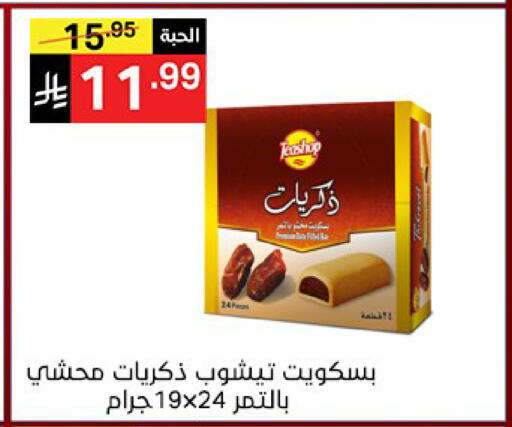 available at نوري سوبر ماركت‎ in مملكة العربية السعودية, السعودية, سعودية - مكة المكرمة