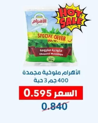 available at Dahiyat Abdullah Al Salem and Mansourieh Cooperative Society in Kuwait - Jahra Governorate