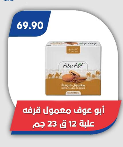 Date Cinnamon available at Bassem Market in Egypt - Cairo